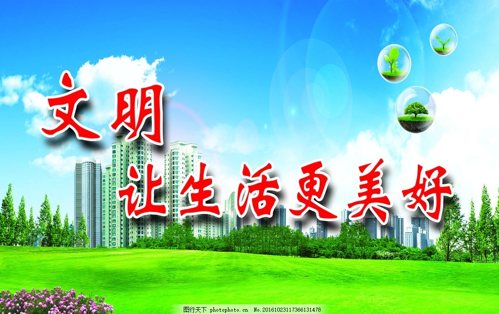 文明让生活更美好 广告设计的以情释意与创意传递