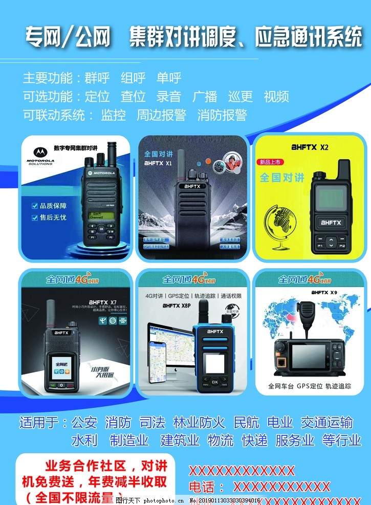 对讲机·无声链接，声动未来 —— 广告诉求与设计战略剖析