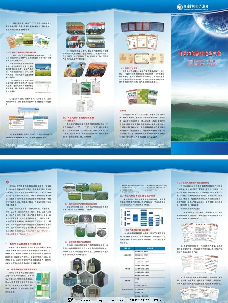 ** 懂天时，知农事——农业气象服务，助力丰产丰收\n**副标题 ** 农业气象灾害预警 | 精准到田 | 实时推送\n**形象图 ** 天空俯瞰金色麦田与现代化农田的景象（见图片）\n\n**折页一 我们为什么需要农业气象？**\n气候变化莫测，全球极端天气频发。对农户而言，一次突如其来的霜冻、洪涝、冰雹或干旱，就可能让整季的努力付诸东流。传统的气象预报”大而泛”，难以精确指导田间微气候和不同作物生长的具体需求。农业的魅力在“天”，风险也在'天'。做农业，不是跟天对抗，而是懂天、用天。看清天，是新时代农
